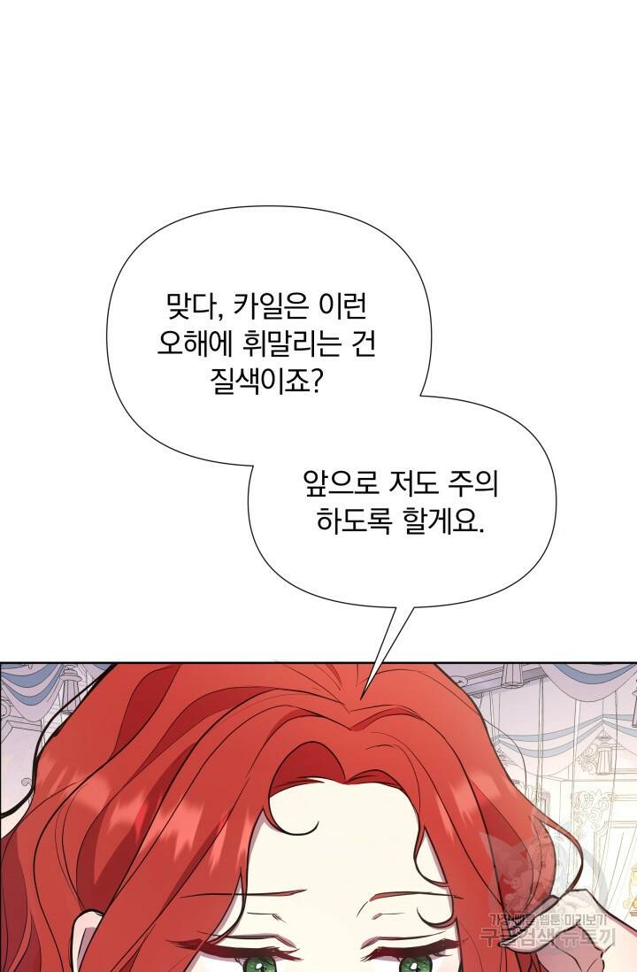 작가님, 이번 생은 여주인공입니다 27화 24