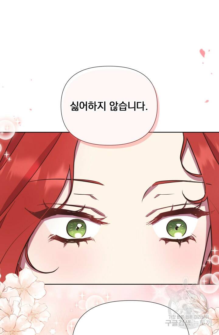 작가님, 이번 생은 여주인공입니다 27화 26