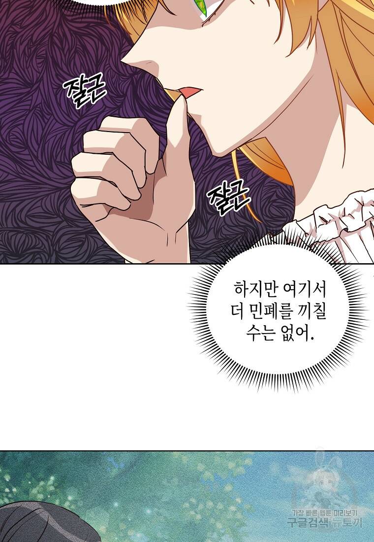 후회의 산미 8화 3