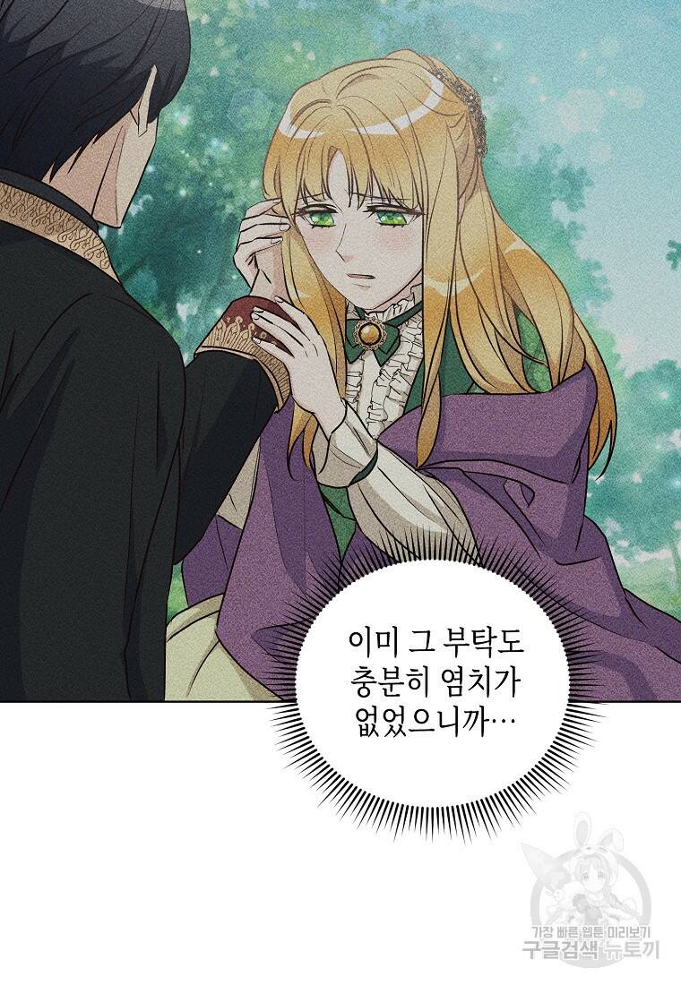 후회의 산미 8화 4