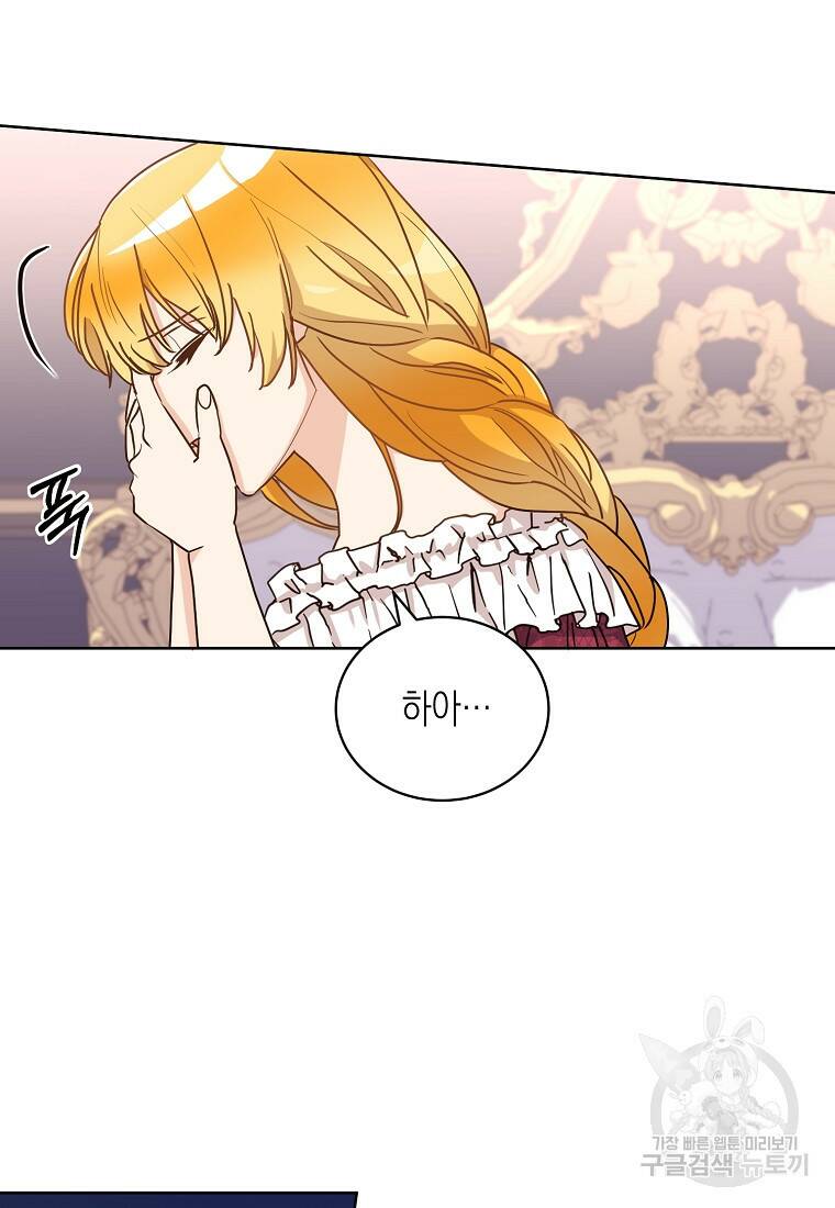 후회의 산미 8화 5