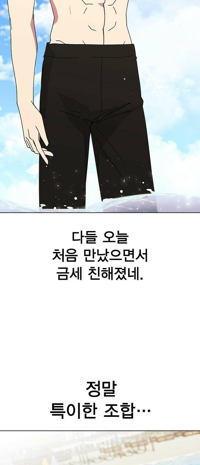 헤어지면 죽음 56. 일단 즐겨 11