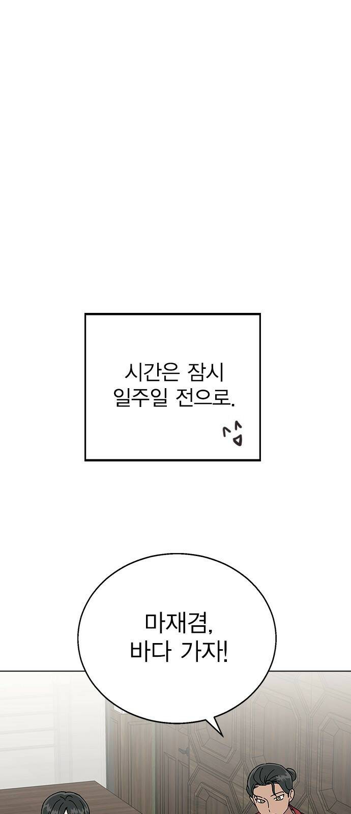 헤어지면 죽음 56. 일단 즐겨 13