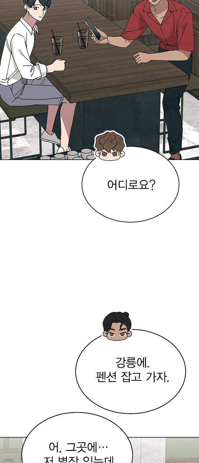 헤어지면 죽음 56. 일단 즐겨 14
