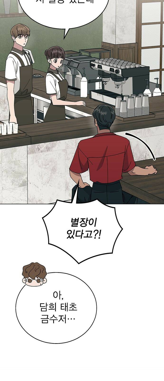 헤어지면 죽음 56. 일단 즐겨 15
