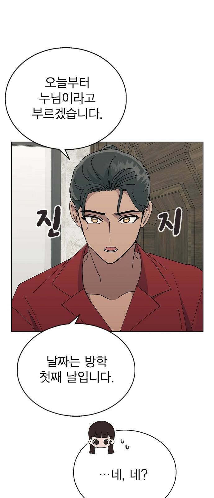 헤어지면 죽음 56. 일단 즐겨 16