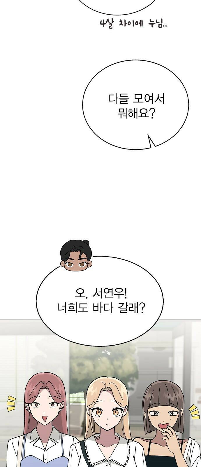 헤어지면 죽음 56. 일단 즐겨 17