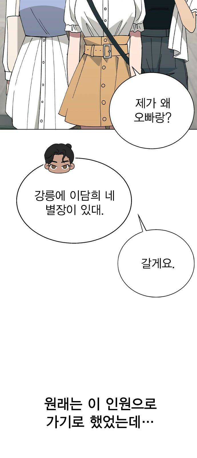 헤어지면 죽음 56. 일단 즐겨 18