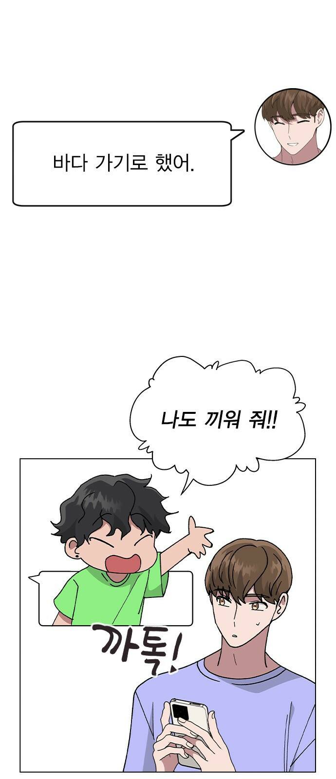헤어지면 죽음 56. 일단 즐겨 19