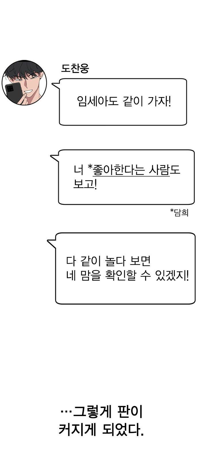 헤어지면 죽음 56. 일단 즐겨 20
