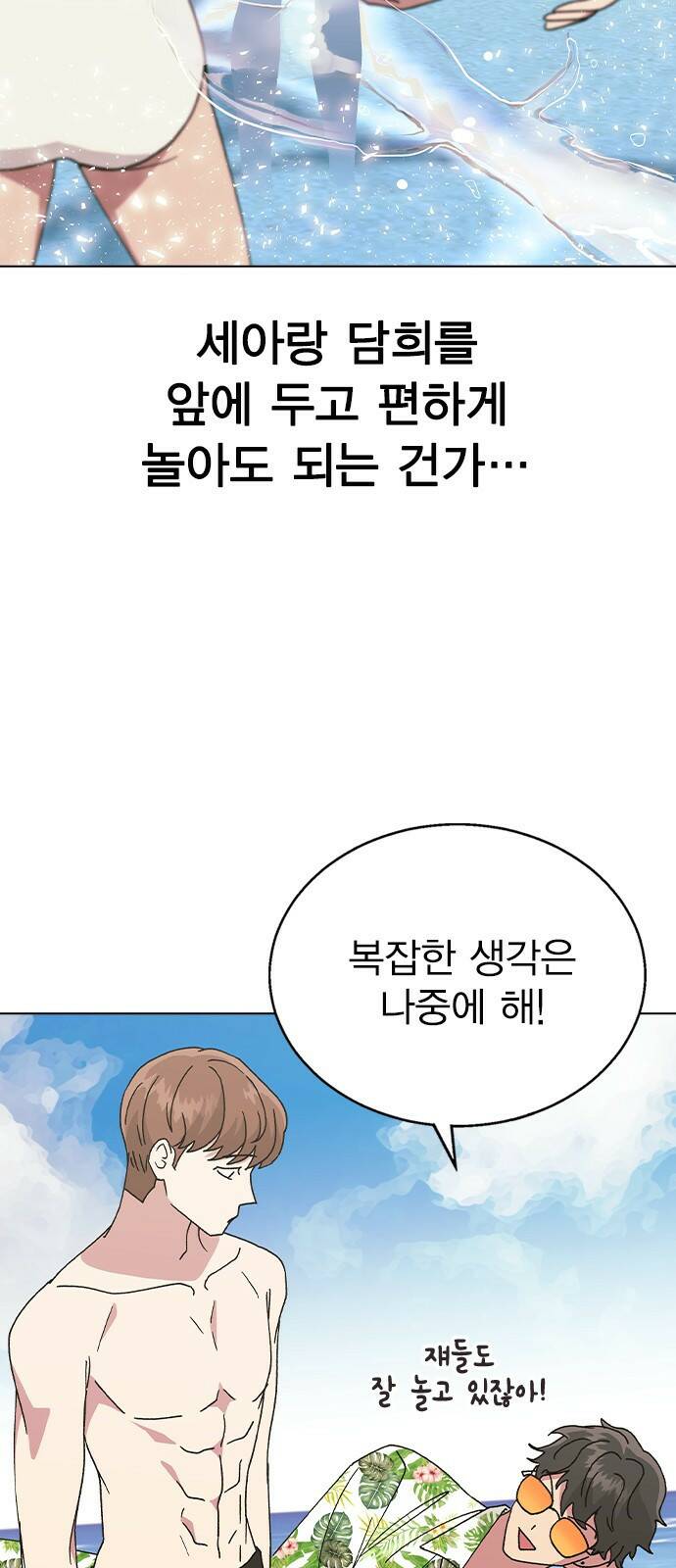 헤어지면 죽음 56. 일단 즐겨 22