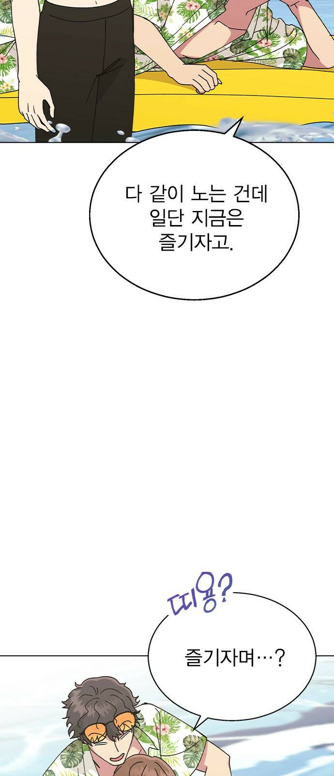 헤어지면 죽음 56. 일단 즐겨 23