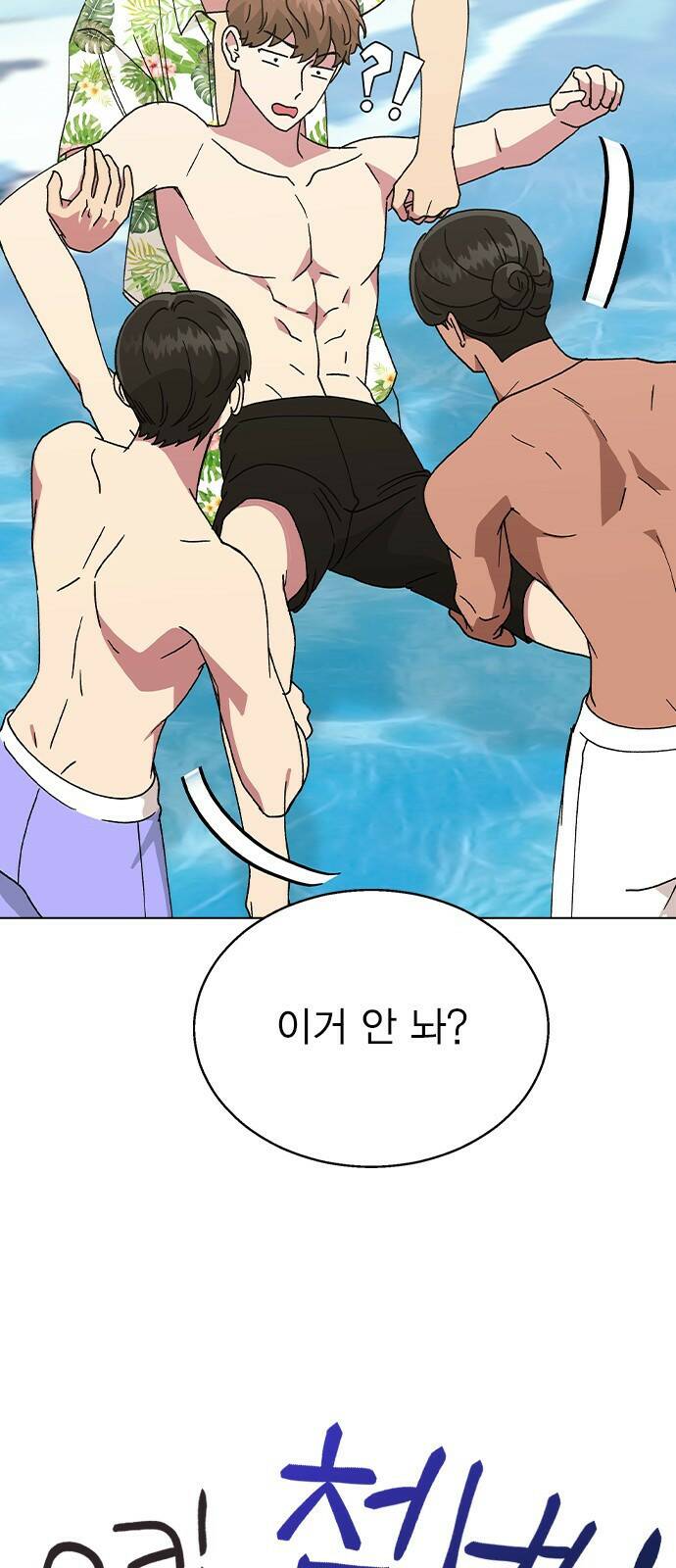 헤어지면 죽음 56. 일단 즐겨 24