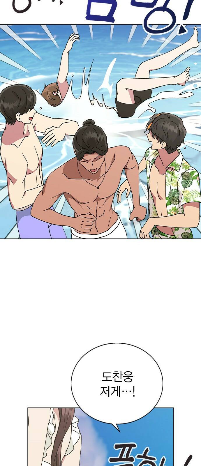 헤어지면 죽음 56. 일단 즐겨 25
