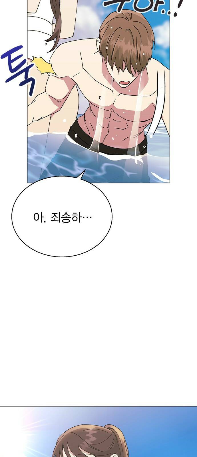 헤어지면 죽음 56. 일단 즐겨 26