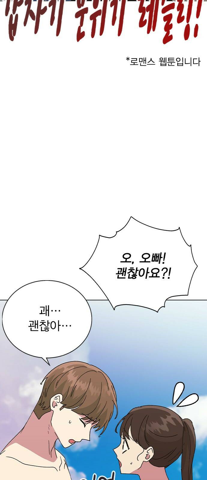 헤어지면 죽음 56. 일단 즐겨 31