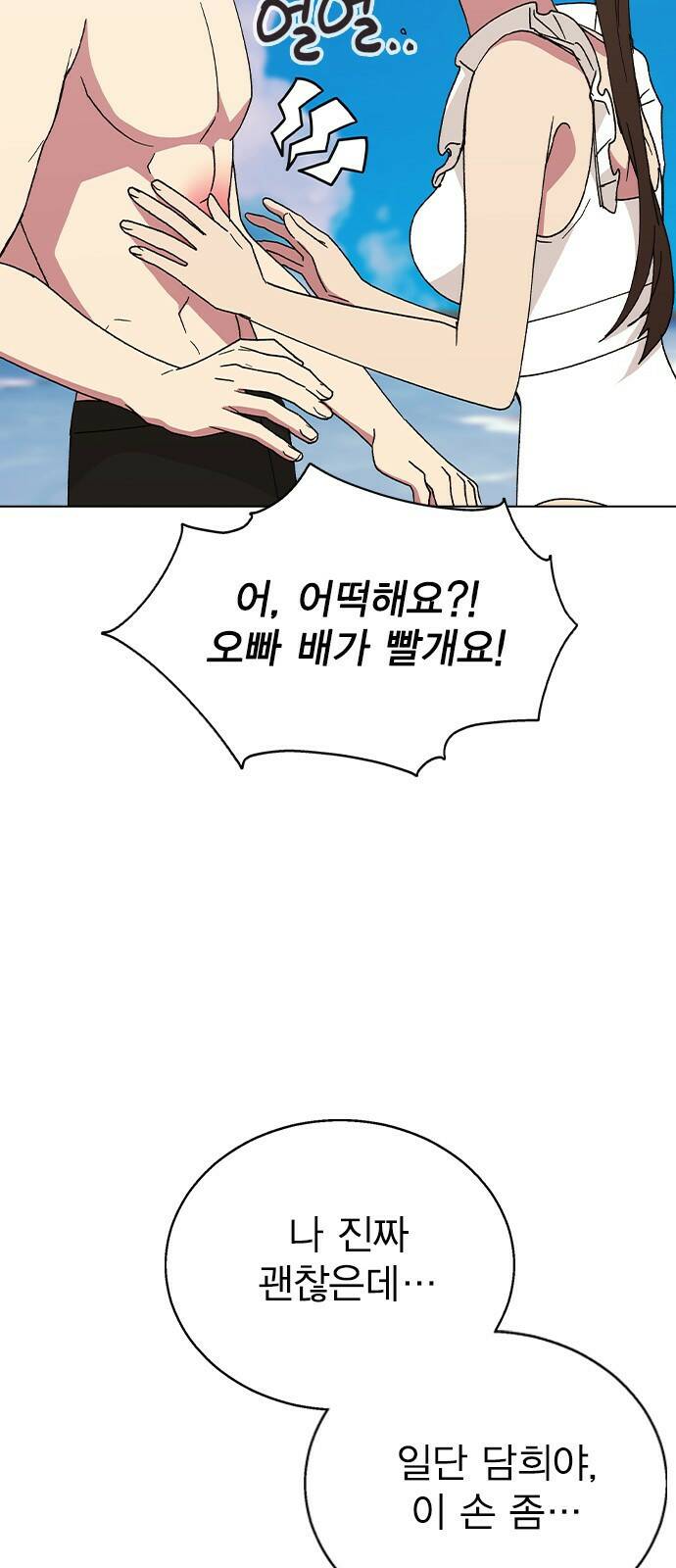 헤어지면 죽음 56. 일단 즐겨 32