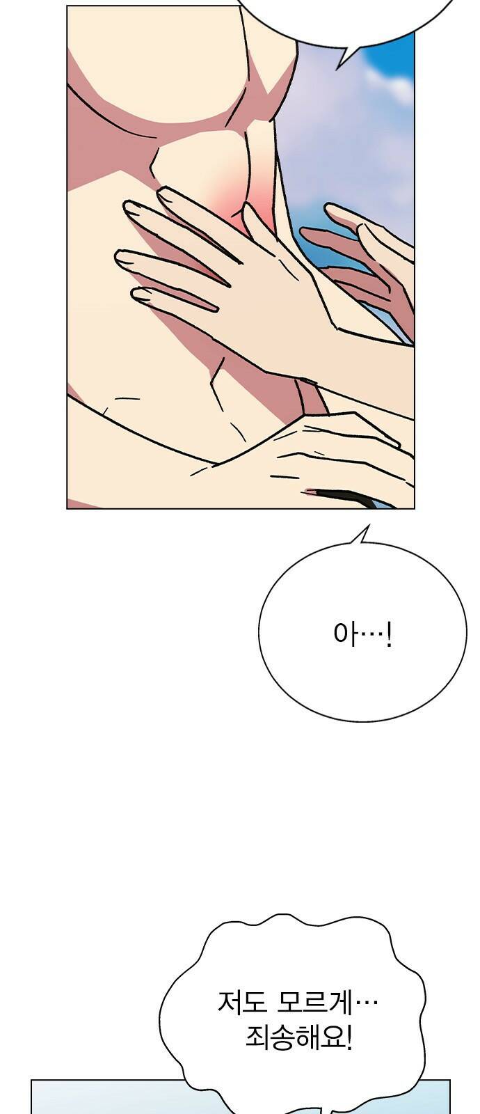 헤어지면 죽음 56. 일단 즐겨 33
