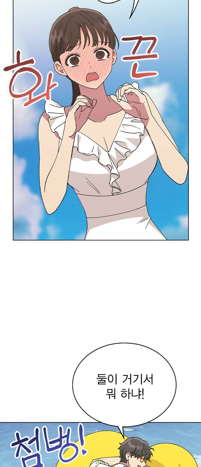 헤어지면 죽음 56. 일단 즐겨 34