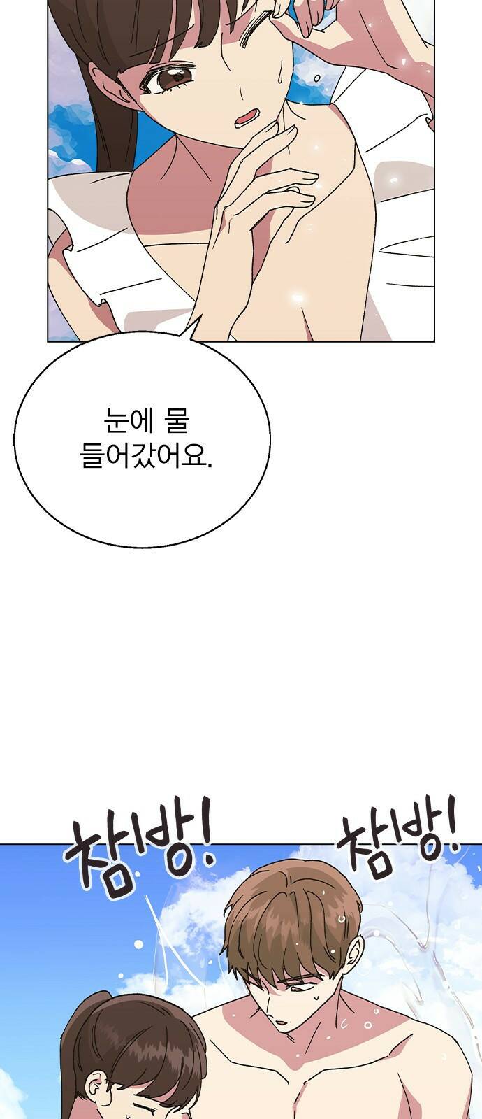 헤어지면 죽음 56. 일단 즐겨 36