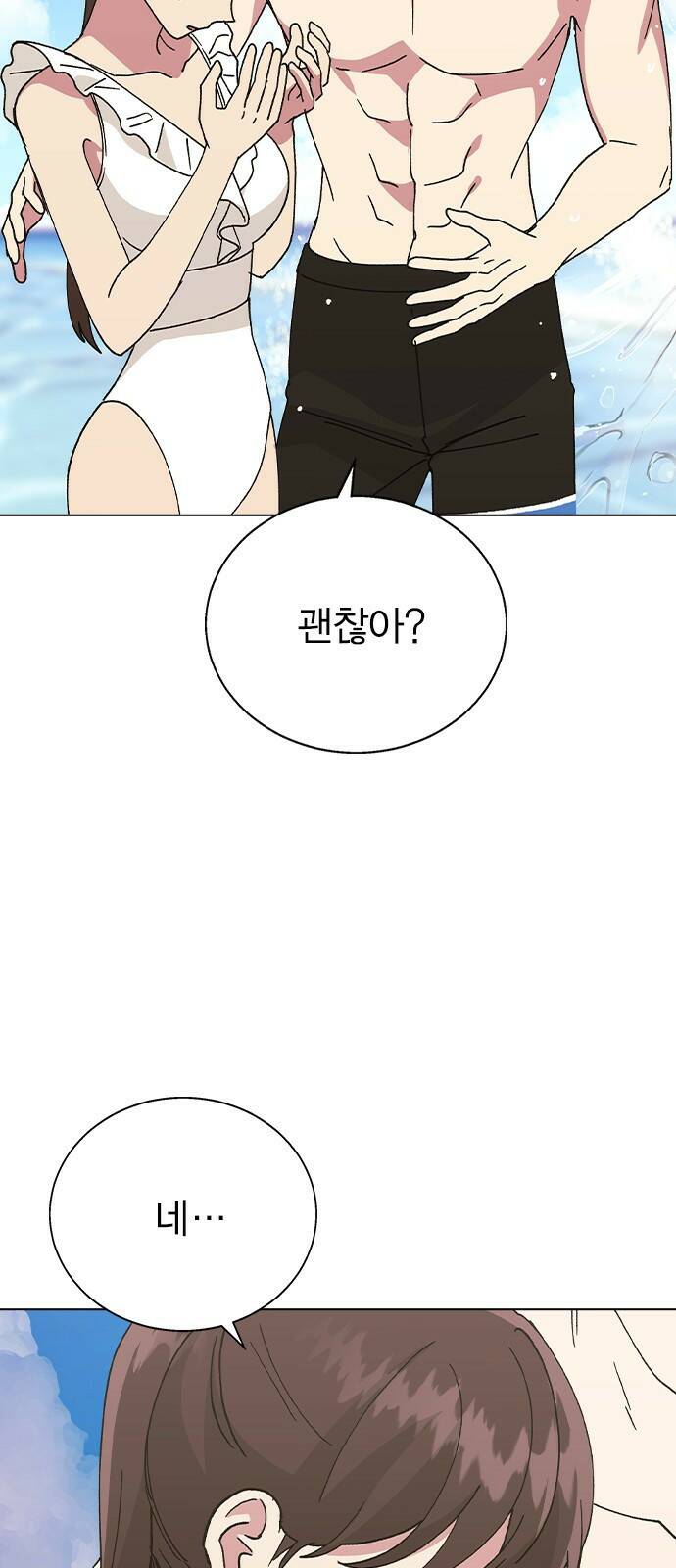 헤어지면 죽음 56. 일단 즐겨 37