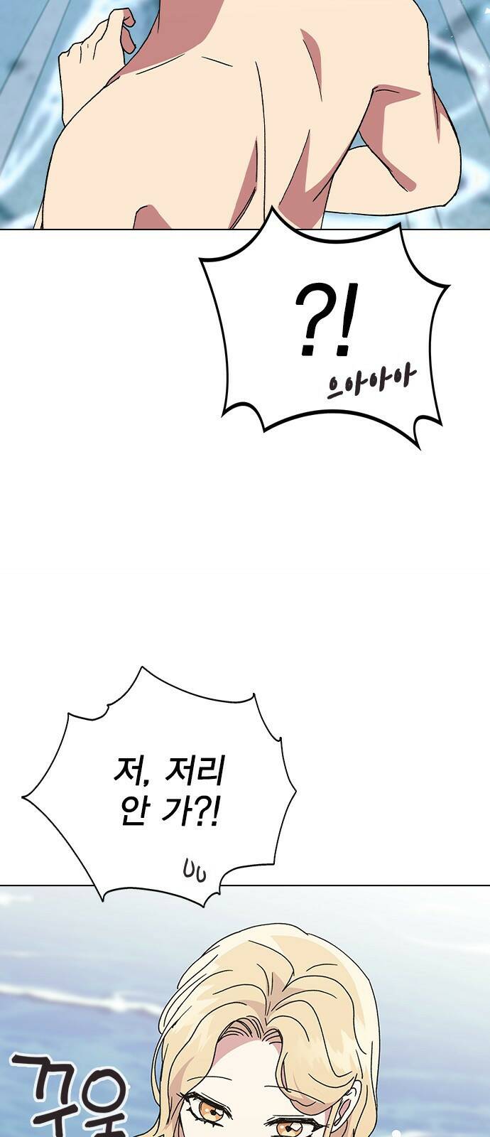 헤어지면 죽음 56. 일단 즐겨 40