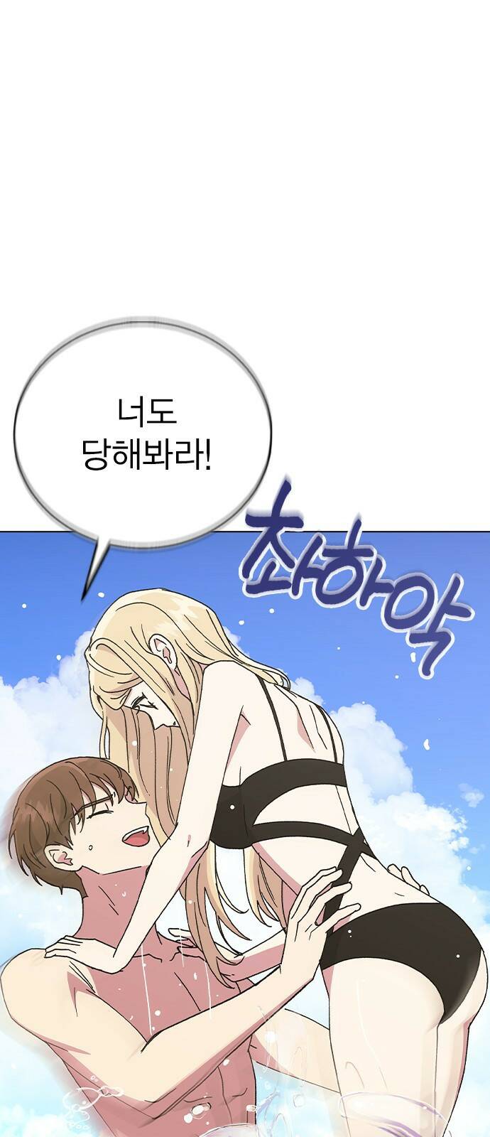 헤어지면 죽음 56. 일단 즐겨 47
