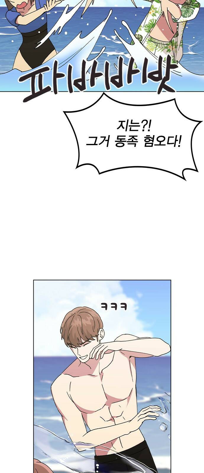헤어지면 죽음 56. 일단 즐겨 50