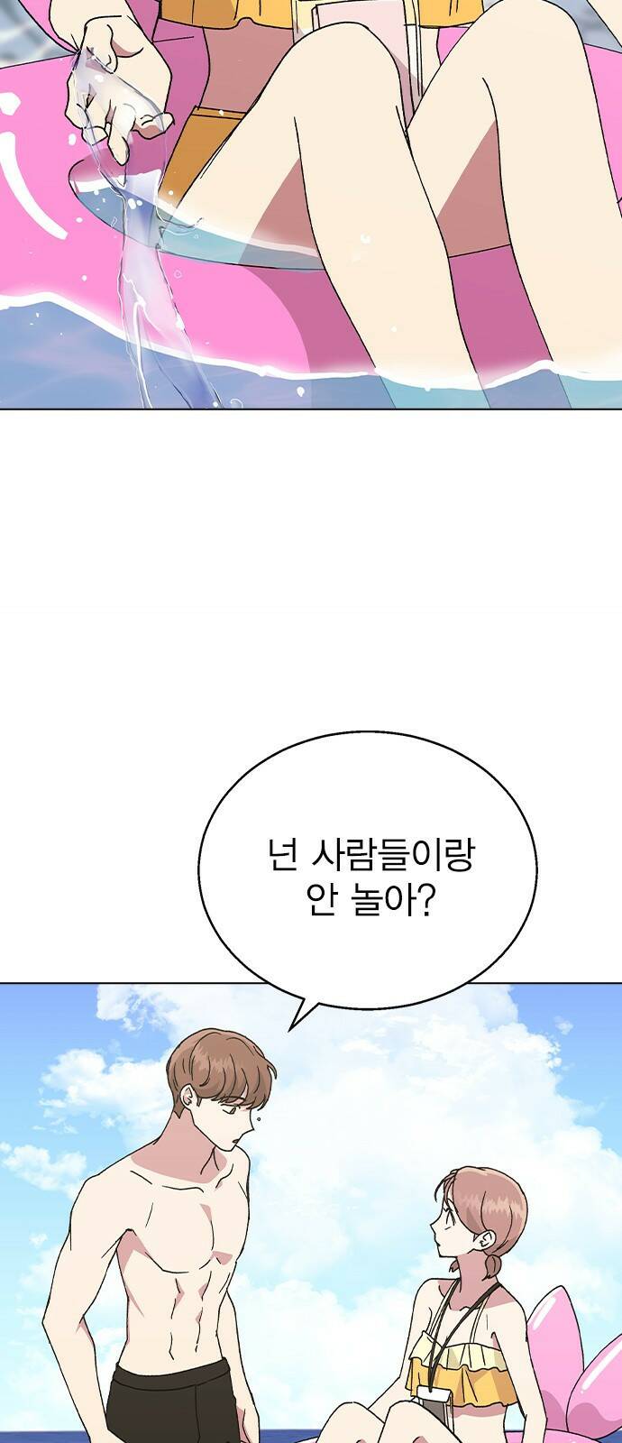 헤어지면 죽음 56. 일단 즐겨 52