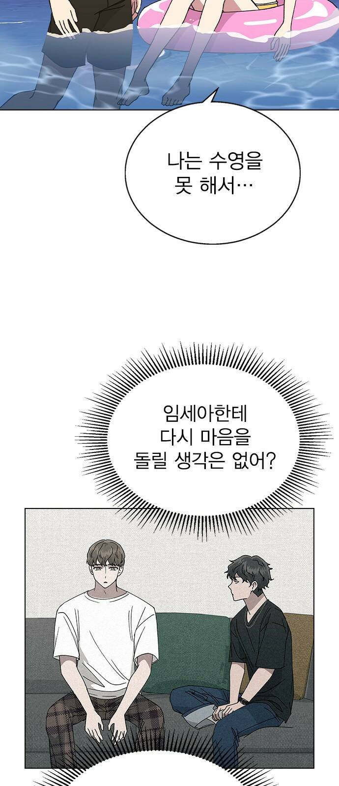 헤어지면 죽음 56. 일단 즐겨 53