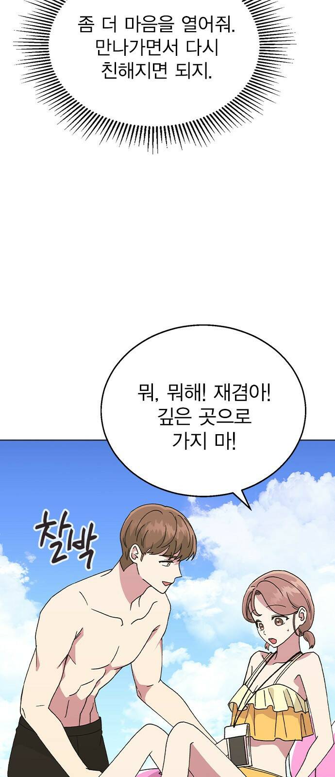 헤어지면 죽음 56. 일단 즐겨 54