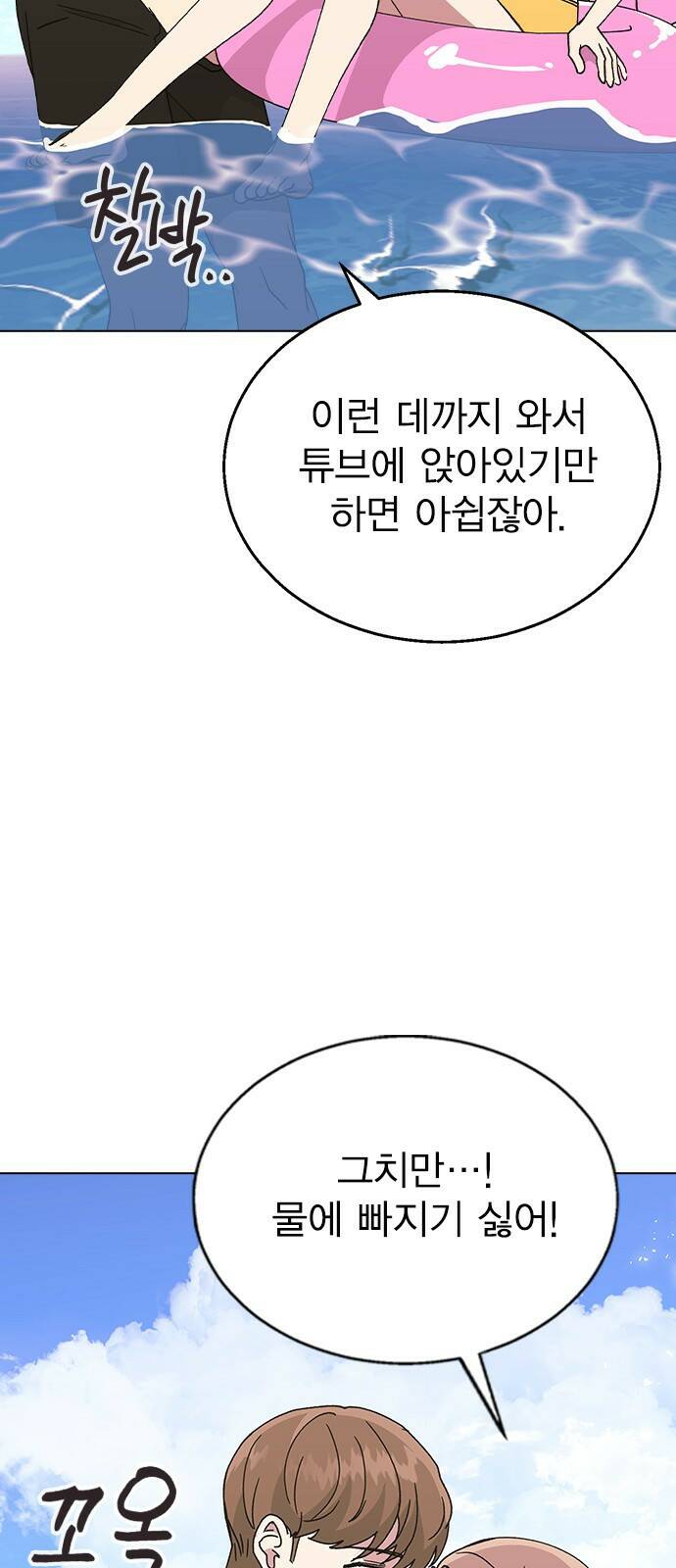헤어지면 죽음 56. 일단 즐겨 55
