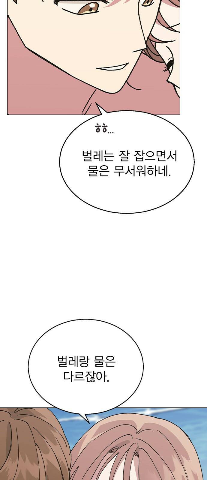 헤어지면 죽음 56. 일단 즐겨 58