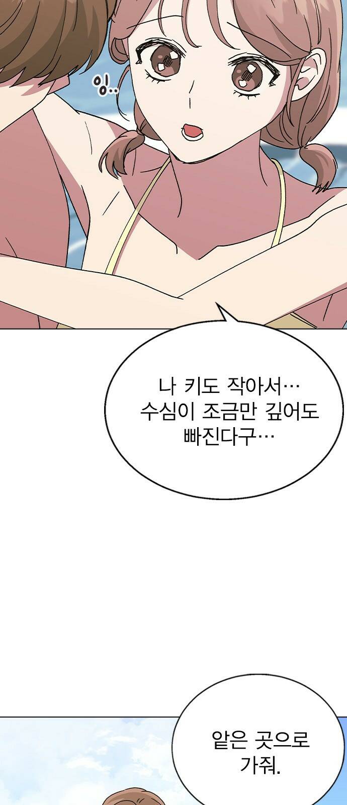 헤어지면 죽음 56. 일단 즐겨 59