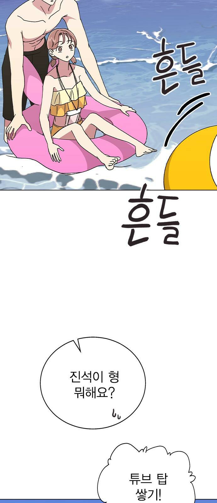 헤어지면 죽음 56. 일단 즐겨 61