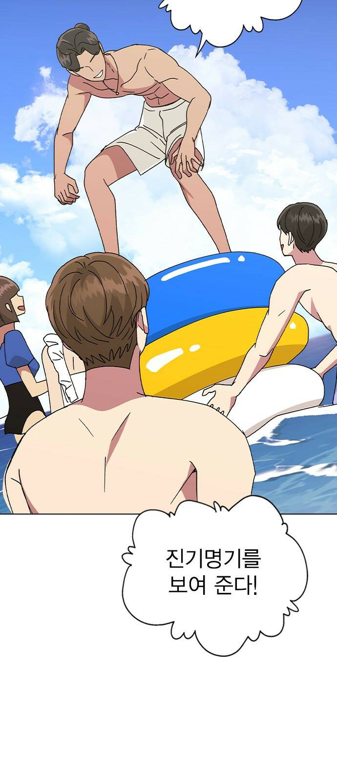 헤어지면 죽음 56. 일단 즐겨 62