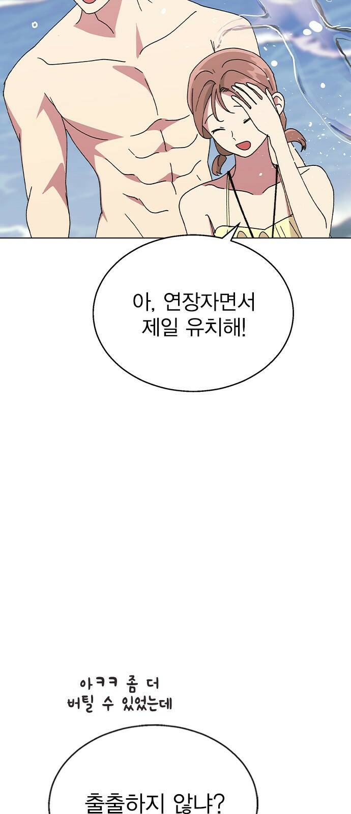 헤어지면 죽음 56. 일단 즐겨 64