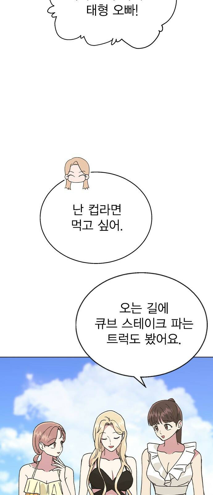 헤어지면 죽음 56. 일단 즐겨 67