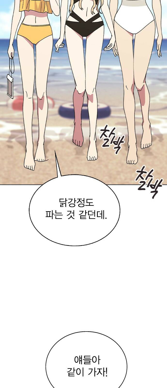 헤어지면 죽음 56. 일단 즐겨 68