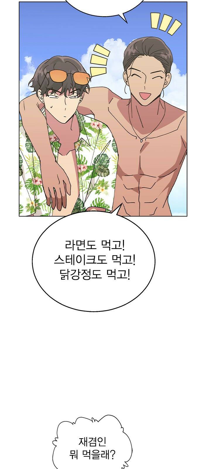 헤어지면 죽음 56. 일단 즐겨 69