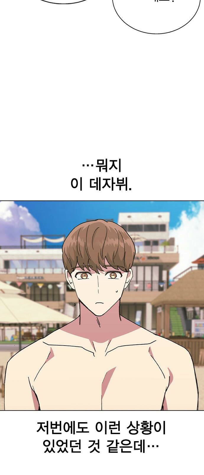 헤어지면 죽음 56. 일단 즐겨 71
