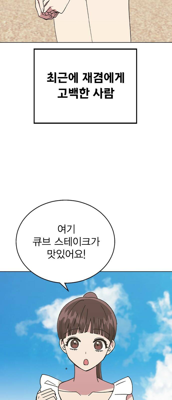 헤어지면 죽음 56. 일단 즐겨 73