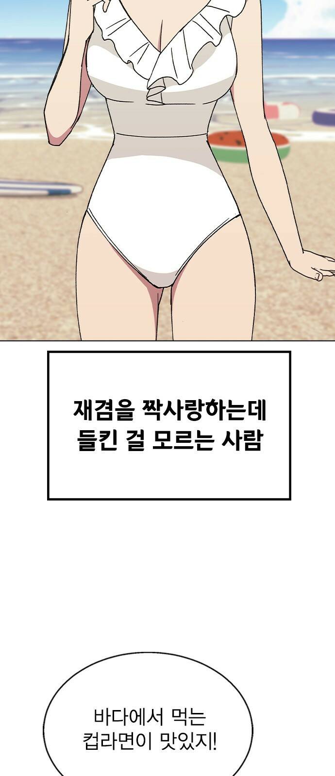 헤어지면 죽음 56. 일단 즐겨 74