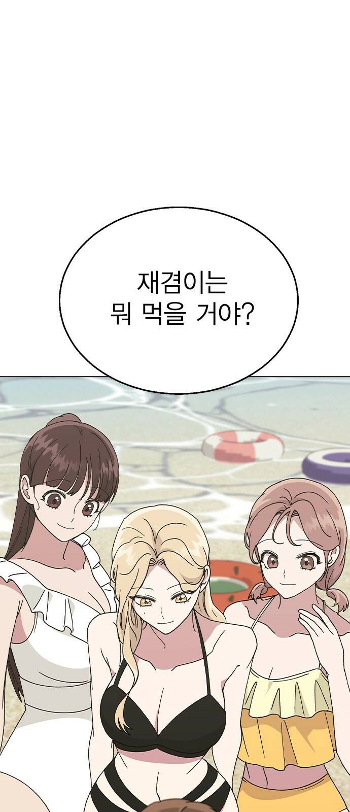 헤어지면 죽음 56. 일단 즐겨 76