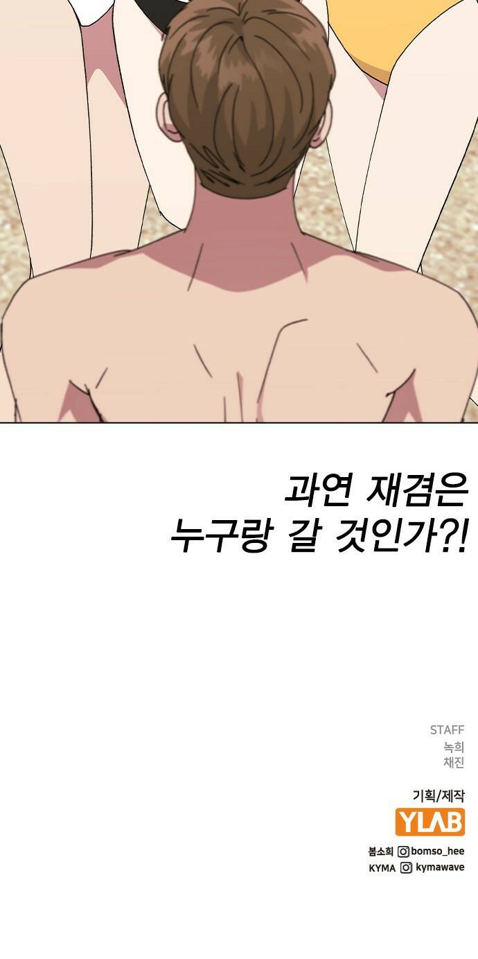 헤어지면 죽음 56. 일단 즐겨 77