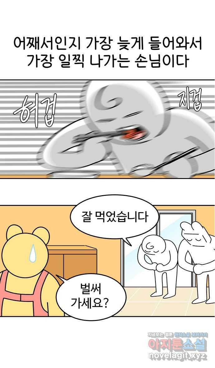 먹는 인생 96화 홍시 6