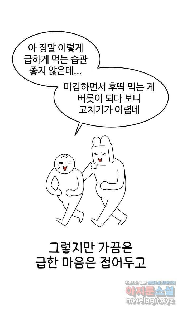 먹는 인생 96화 홍시 7