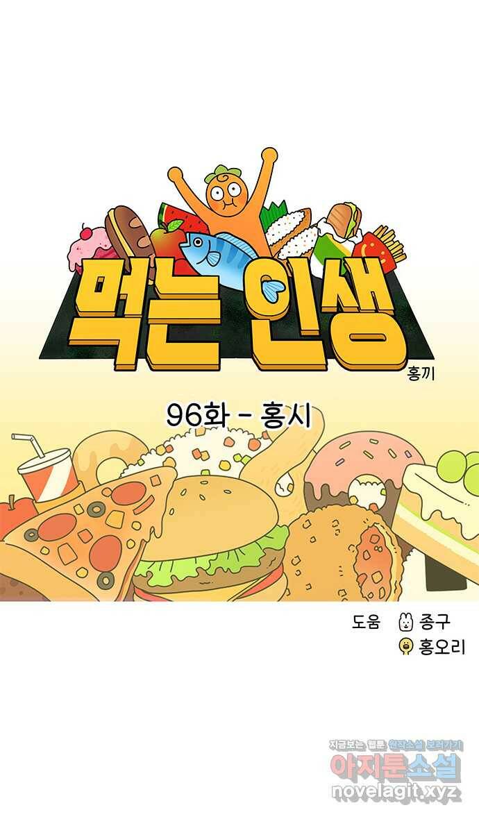 먹는 인생 96화 홍시 9