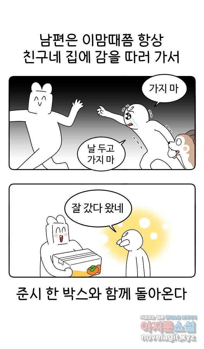 먹는 인생 96화 홍시 10
