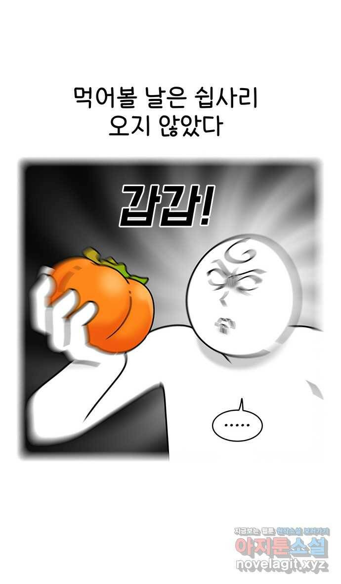 먹는 인생 96화 홍시 12